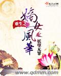 重生之嫡女风华1